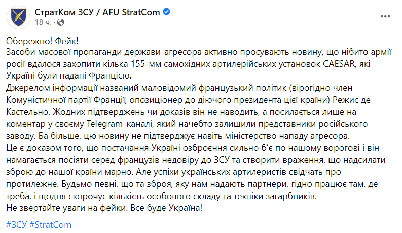 Россия не захватила гаубицы Caesar