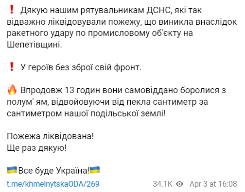 Пожар в Шепетовском районе видео