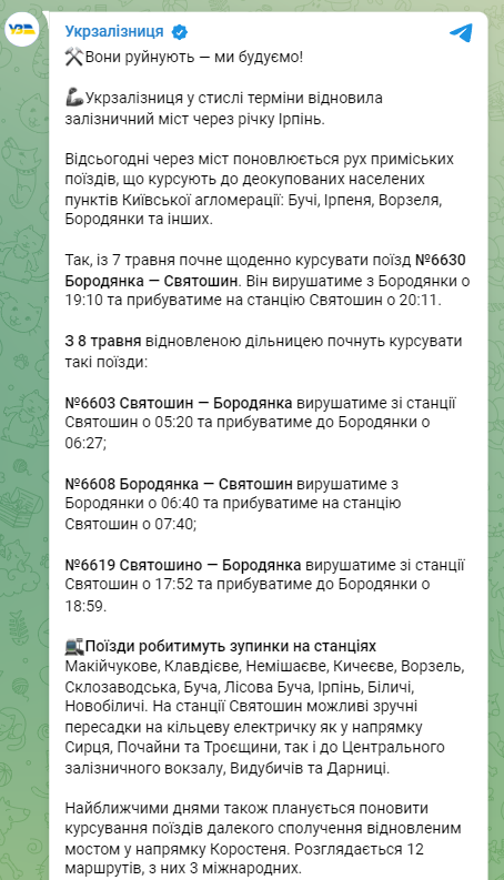 По мосту через Ирпень начнут ходить поезда