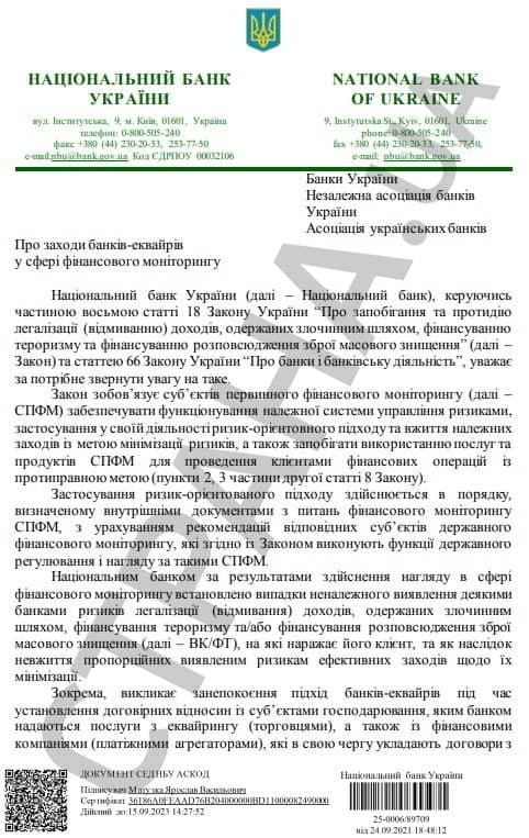 Письмо НБУ об эквайринге и финмониторинге в интернете