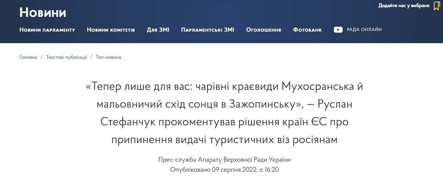 Скриншот 1 с сайта Верховной Рады