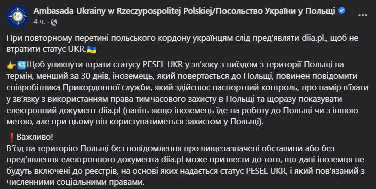 правила для повторного въезда украинцев в Польшу