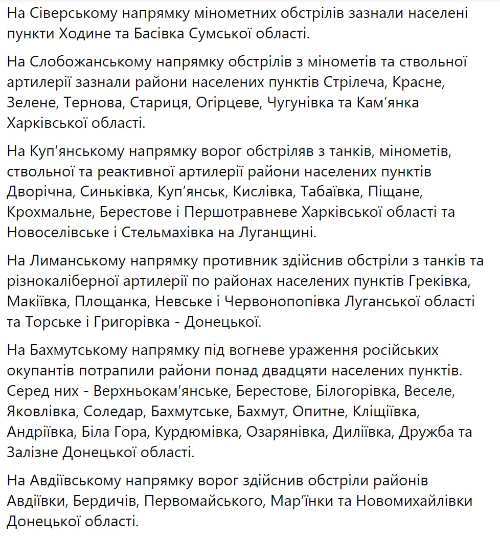 Сводка Генштаба ВСУ на утро 10 декабря