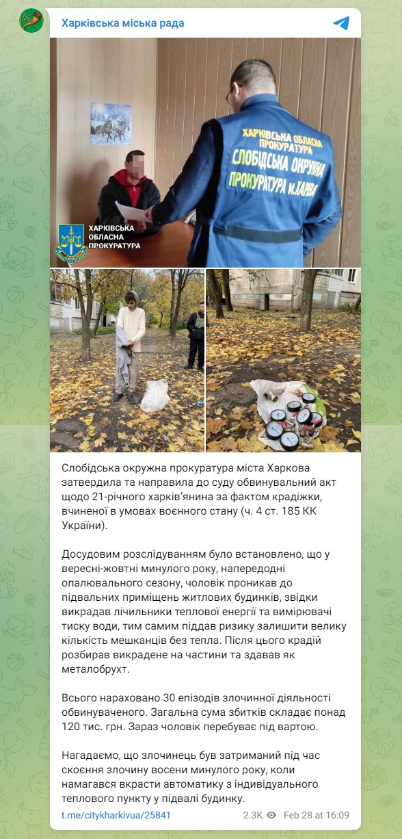 Скриншот 2 из телеграм-канала Харьковского горсовета