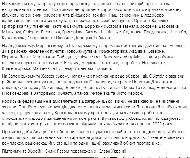 сводка Генштаба