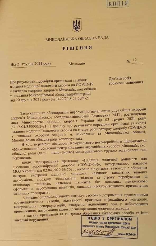 Решение об увольнении Светланы Федоровой