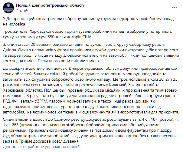 В пресс-службе Нацполиции Днепропетровской области сообщили о том, что в&nbsp;Днепре&nbsp;вооруженные преступники напали на мужчину и похитили у него крупную сумму денег