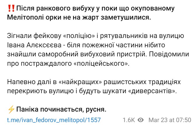 В Мелитополе раздался взрыв