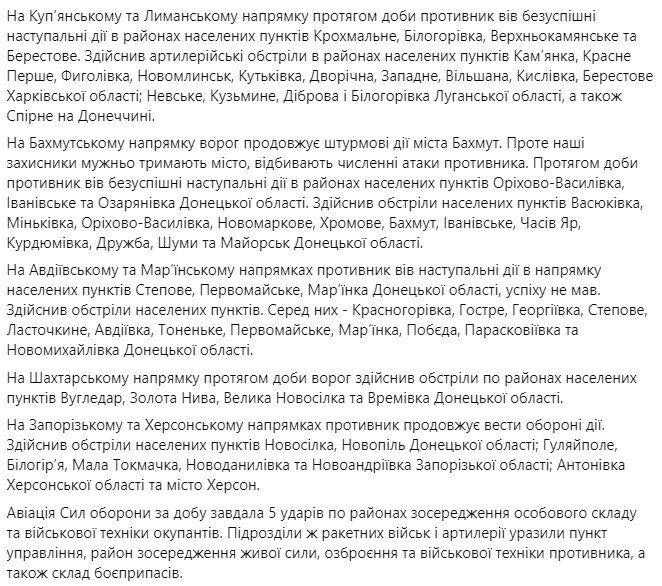 зведення ЗСУ