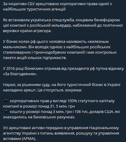 СБУ заявила об аресте корпоративных прав одного из крупнейших туристических агентств Украины