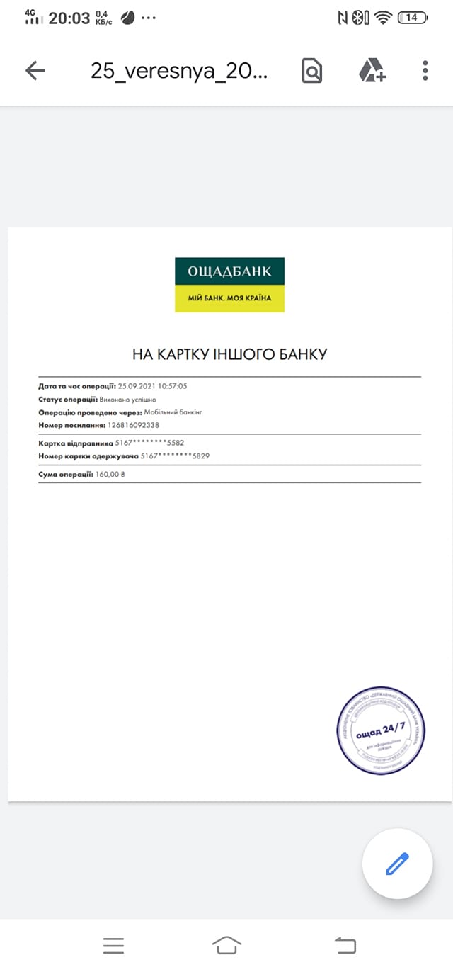 Чек о переводе денег