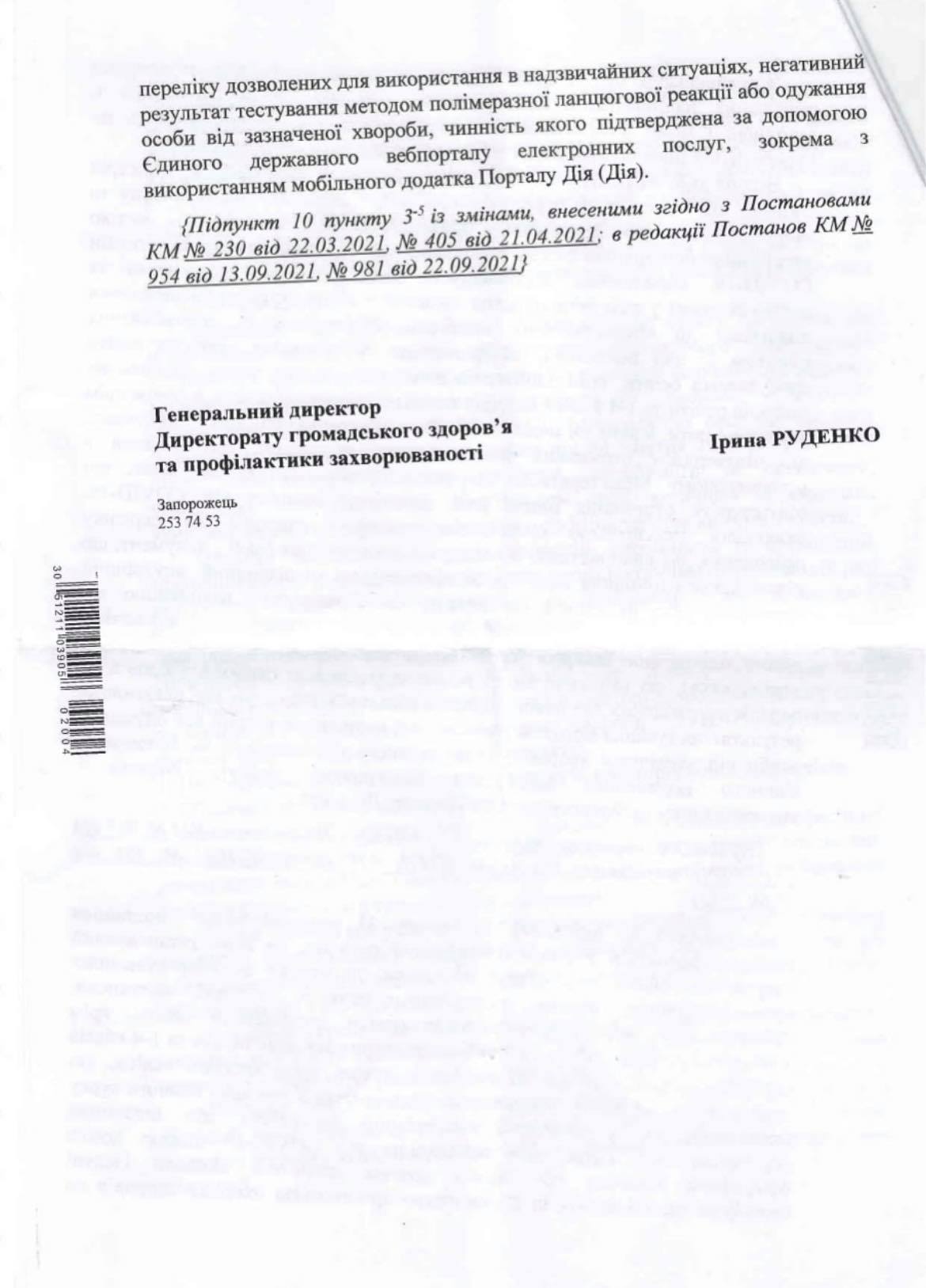 Ответ Минздрава адвокату, с. 4