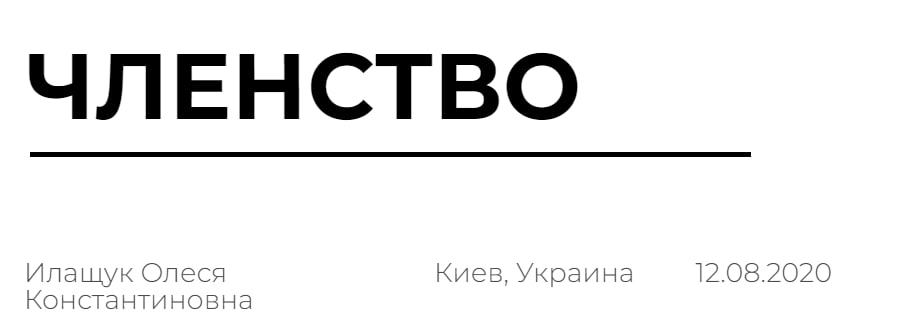 Данные об Илащук