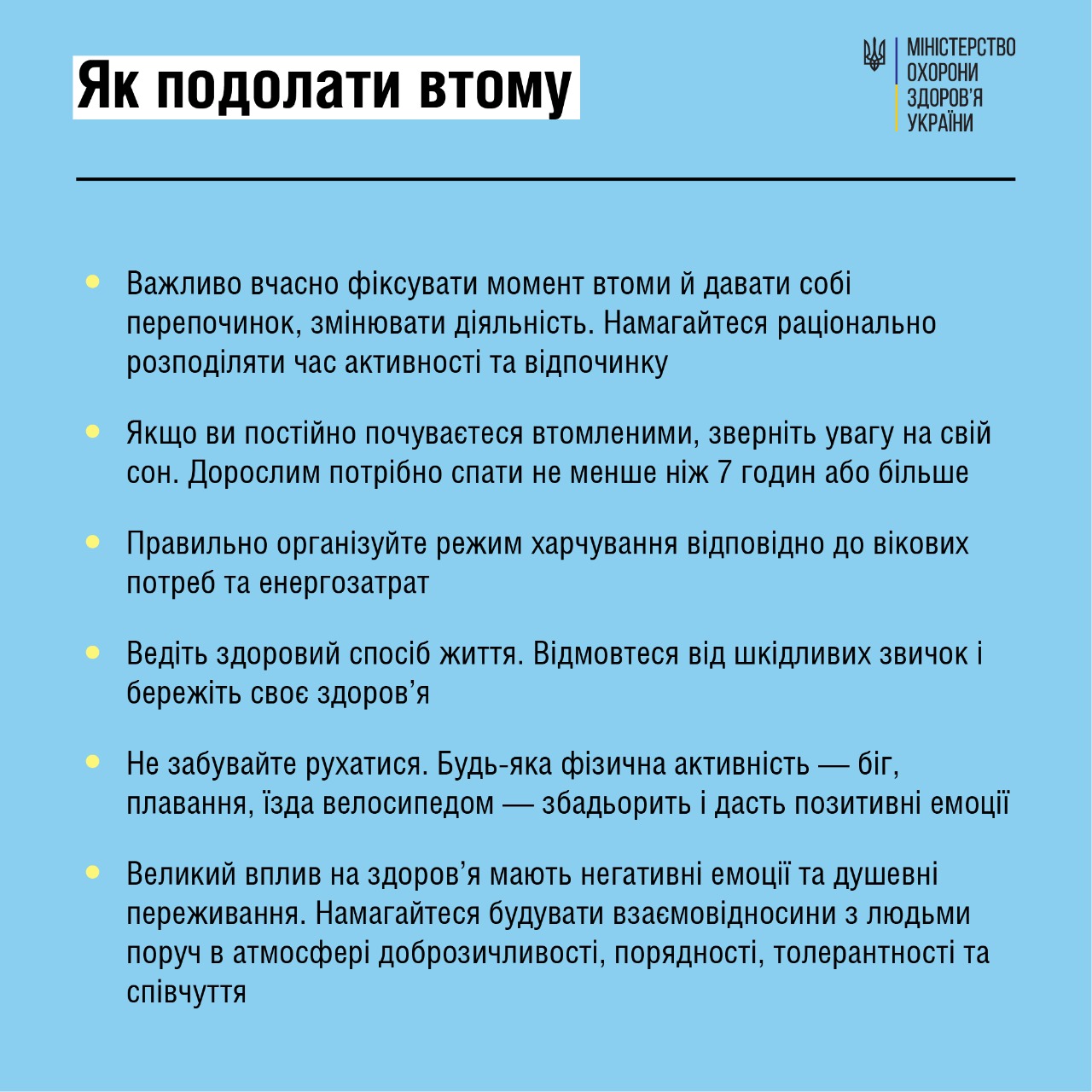 Как преодолеть усталость