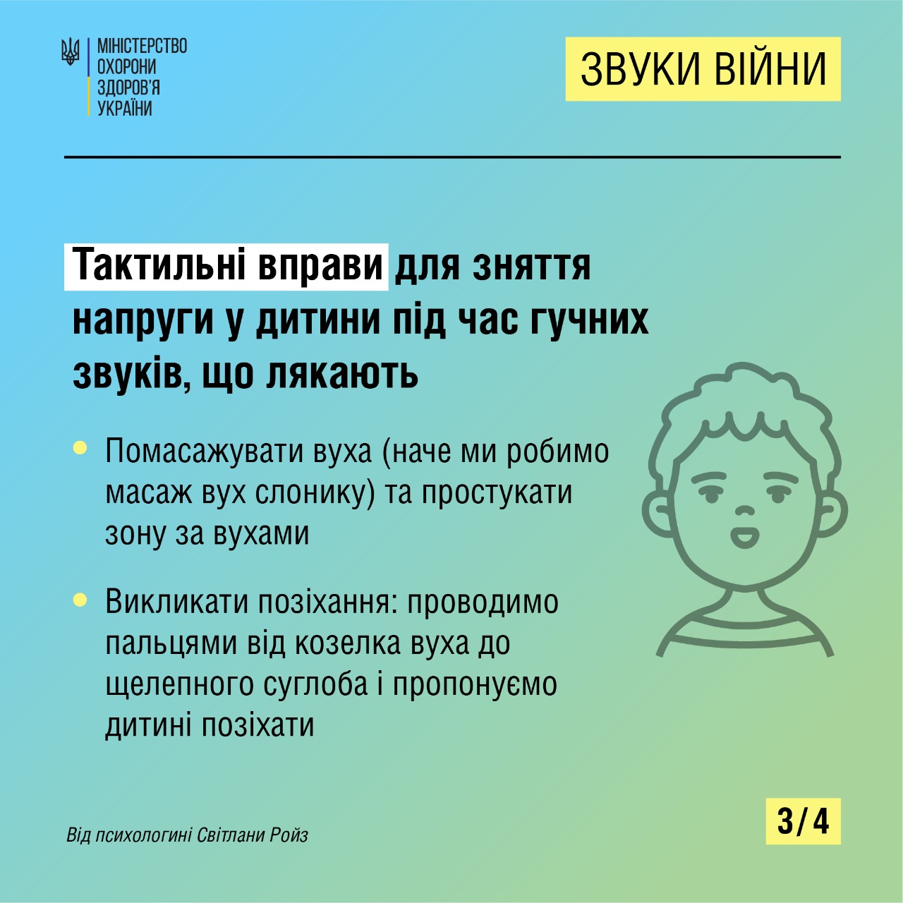 Как успокоить ребенка во время войны