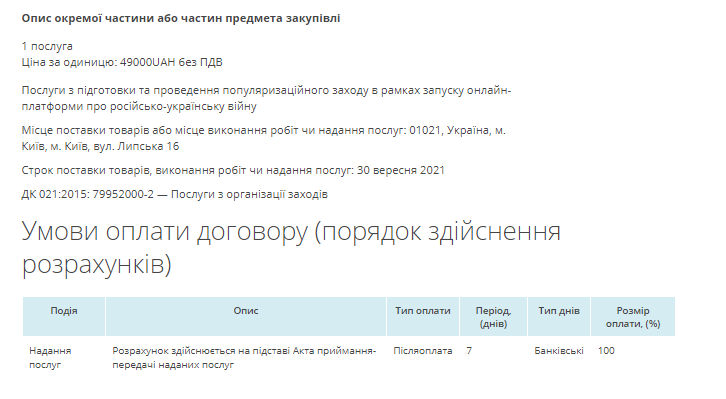 Офис Президента готовит к популяризации термин "украино-российской войны"