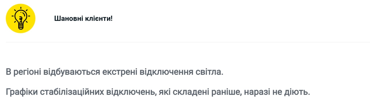 В Киеве, Днепре и Одессе на это утро не действуют никакие графики отключения света
