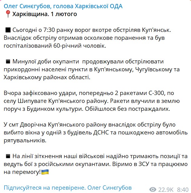 Зведення про обстріл