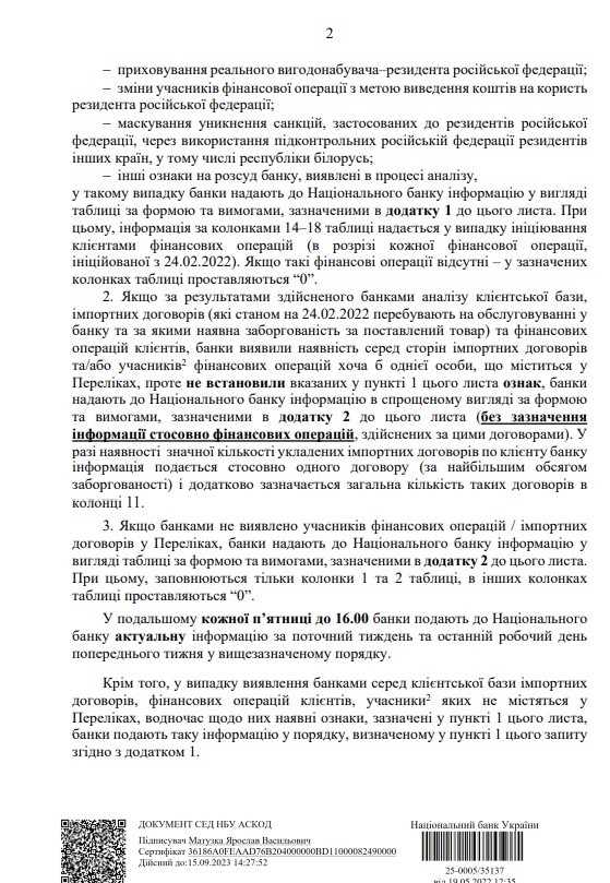 Внутренне письмо НБУ №25-0005/35137, которым НБУ обязал финансистов проверить все импортные контракты своих компаний-клиентов с начала войны и до последнего времени