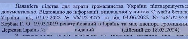 Корбана лишили гражданства