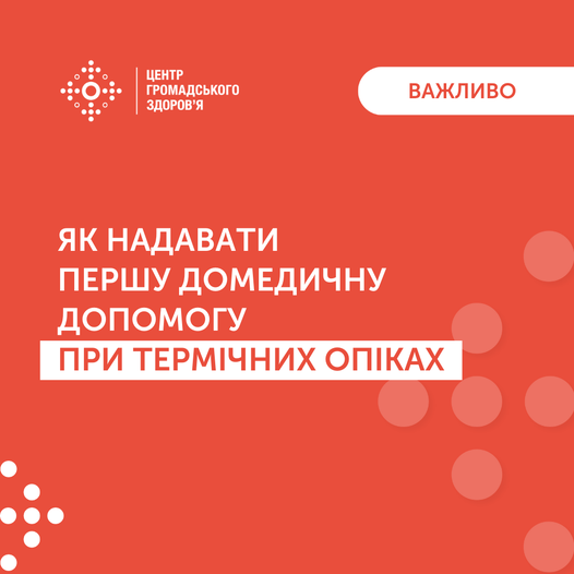 В ЦОЗ рассказали, как оказать первую помощь при термических ожогах