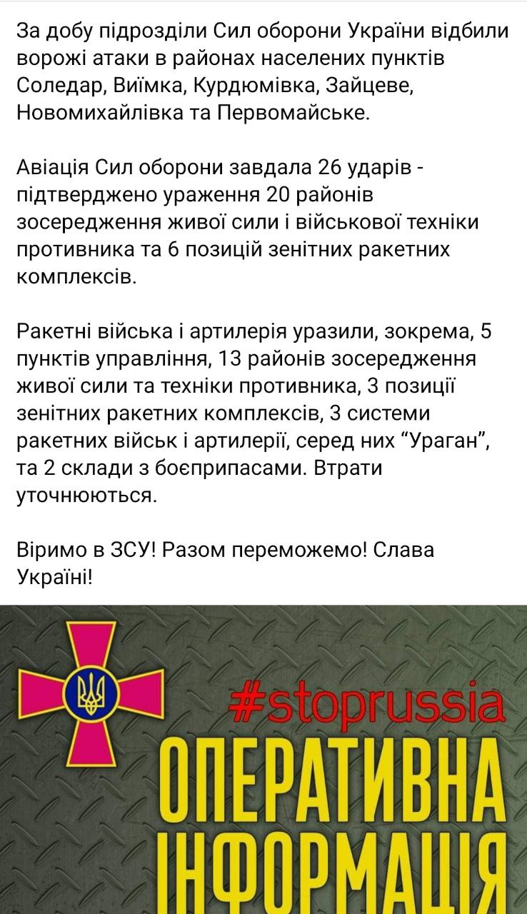 Утром в воскресенье, 25 сентября, Генштаб ВСУ опубликовал актуальную сводку с фронта
