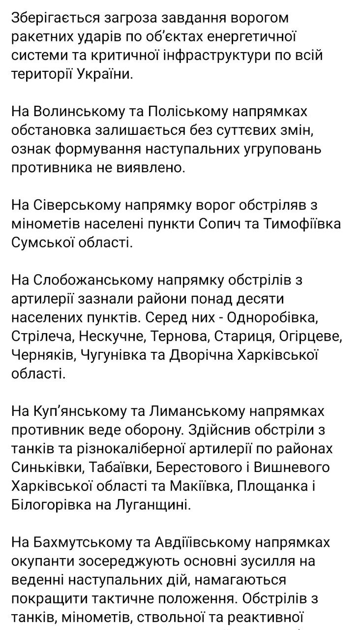 Сводка украинского Генштаба на утро 4 декабря
