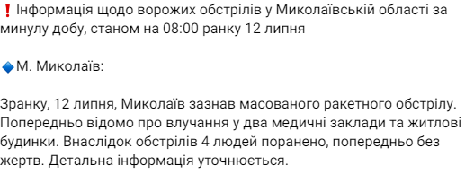 Ким рассказал подробности об утреннем ударе по Николаеву