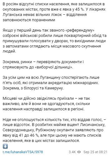 Референдум в Луганской области. Россияне придумали явку до 50% в разбитых городах