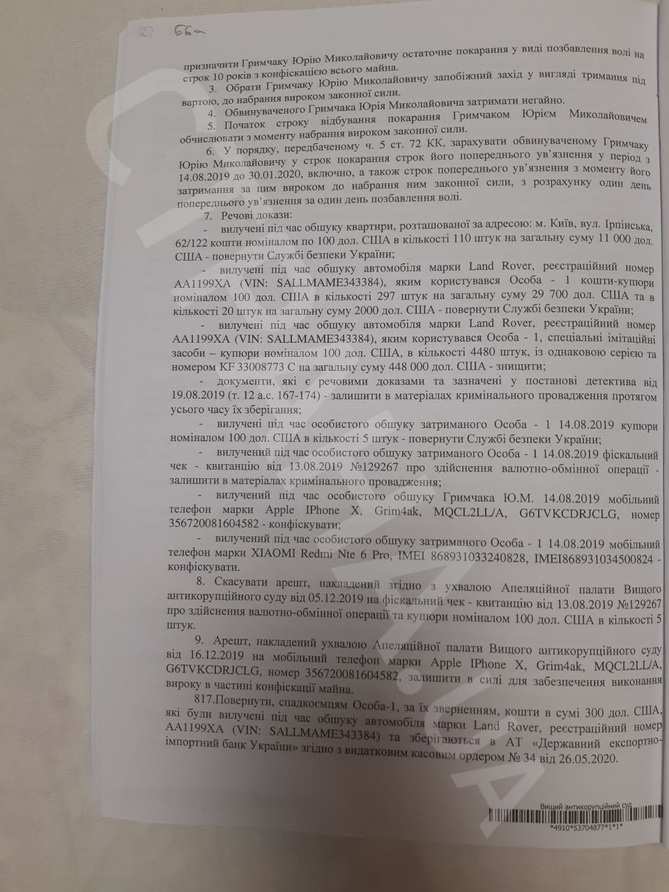 Дело Грымчака. Документы