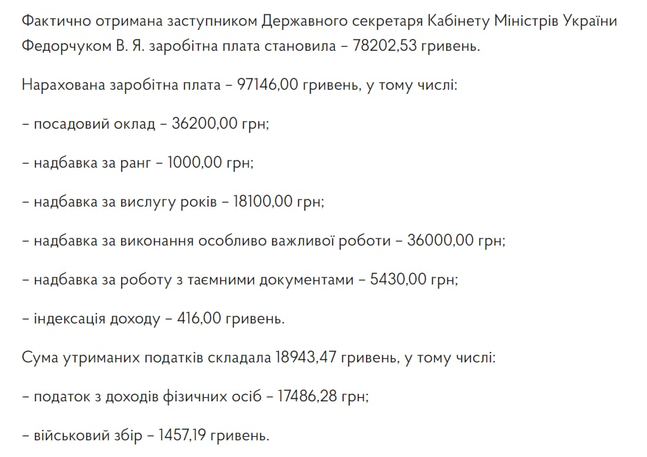 Зарплаты членов Кабмина, с.5