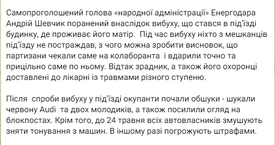 Что произошло с т.н. мэром Энергодара Андреем Шевчиком. Подробности похищения