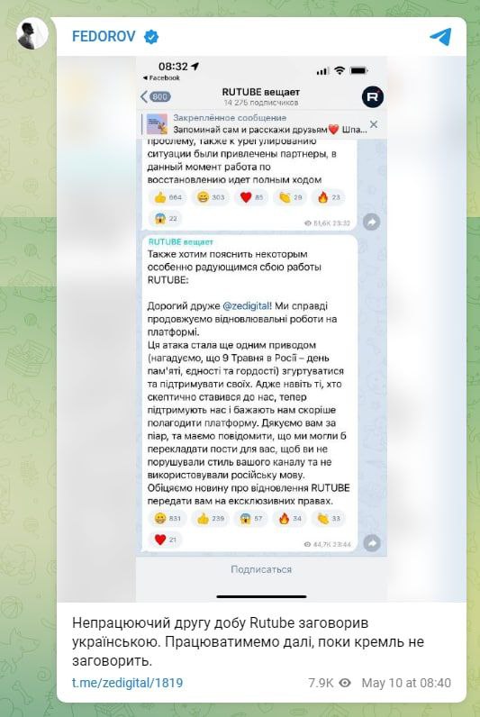 Министр цифровой трансформации Михаил Федоров прокомментировал сбой в работе российского видеохостинга Rutube