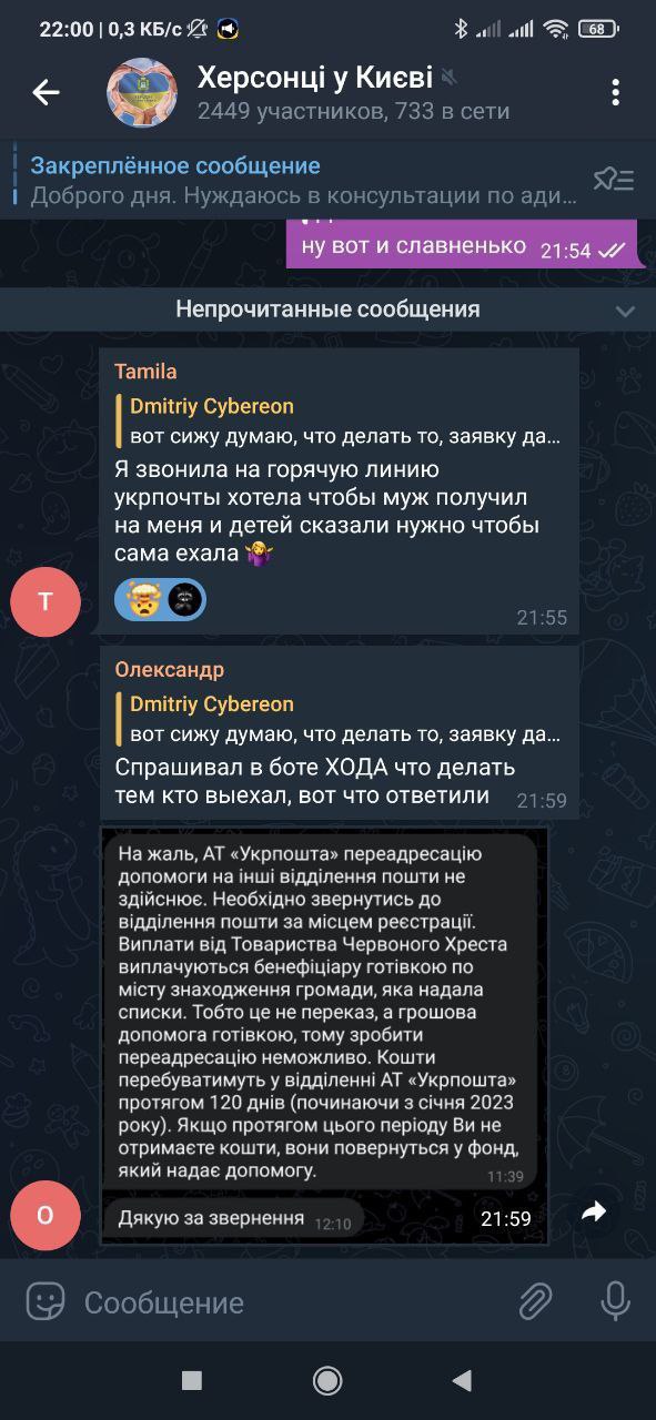 переписка с жалобами херсонцев на проблемы с выплатами