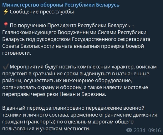 Беларусь начала внезапную проверку боевой готовности войск