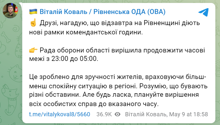Комендантский час в Ровенской области сократили