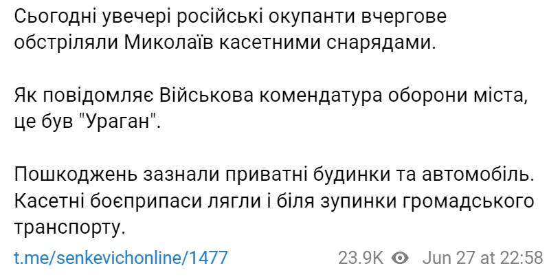 Обстрел Николаева