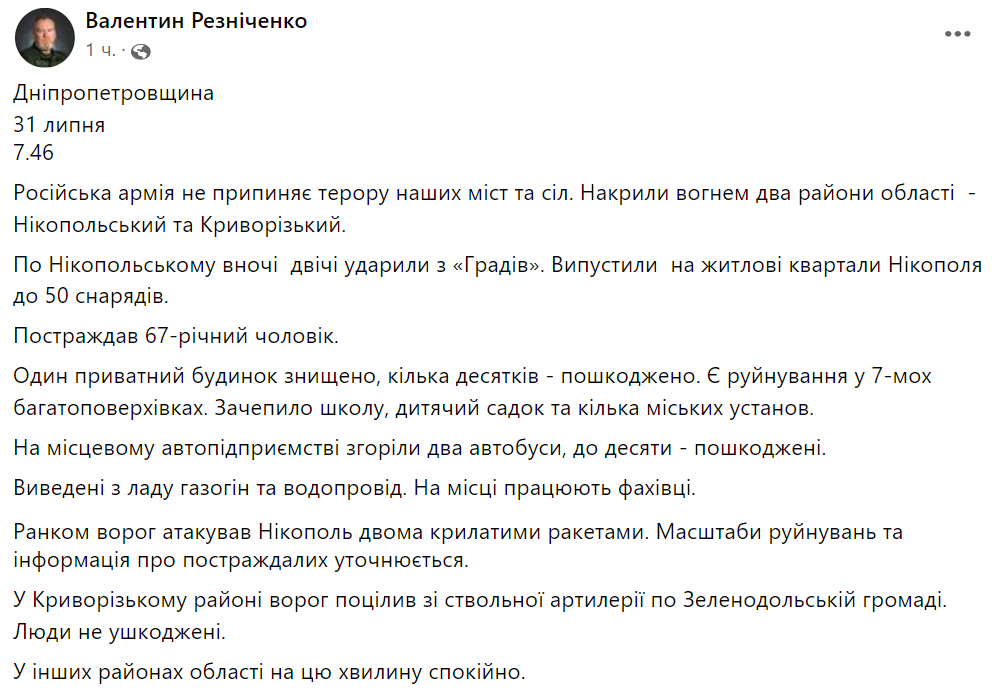Обстрелы в Николаевской и Днепропетровской области