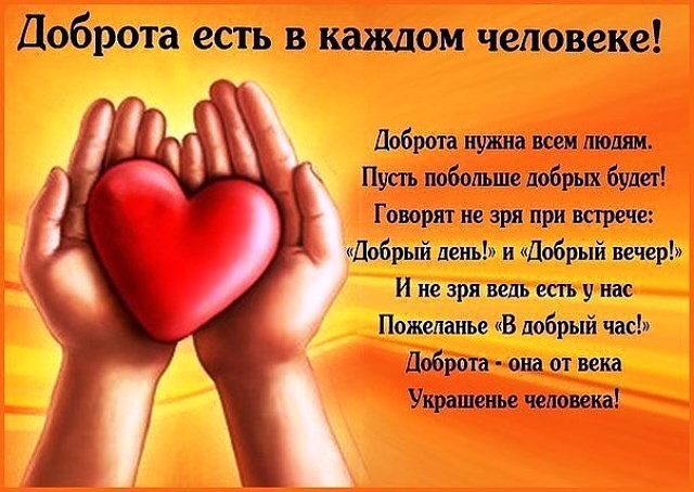 С Днем спонтанного проявления доброты