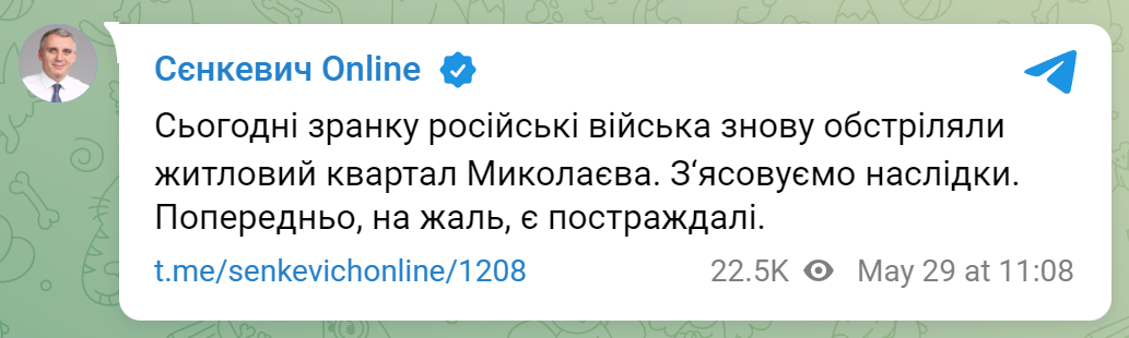 Обстрелы в Украине 29 мая подробности