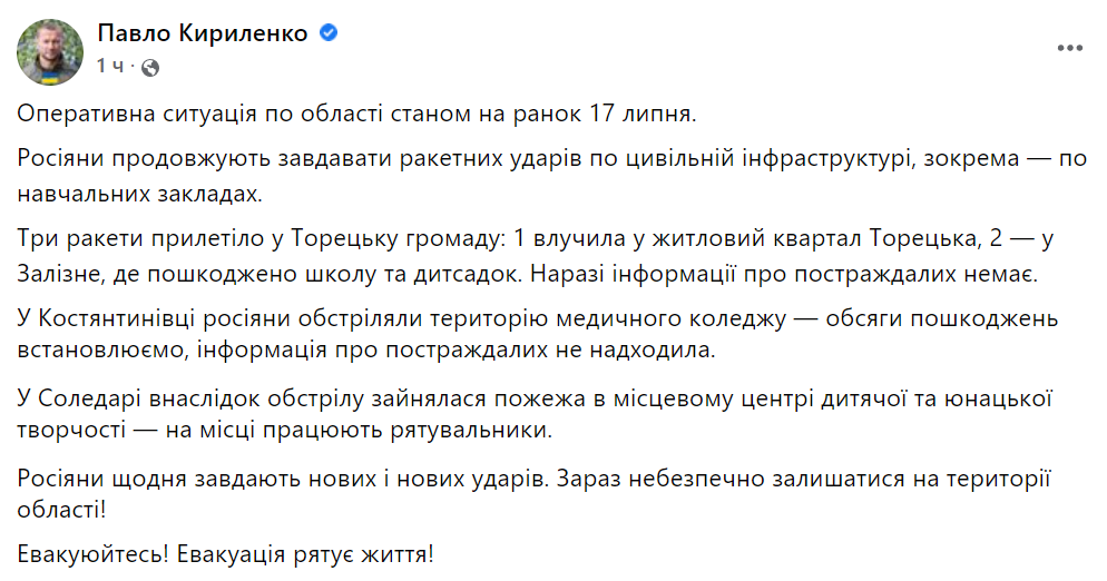 Россия разрушила учебные заведения в Донецкой области