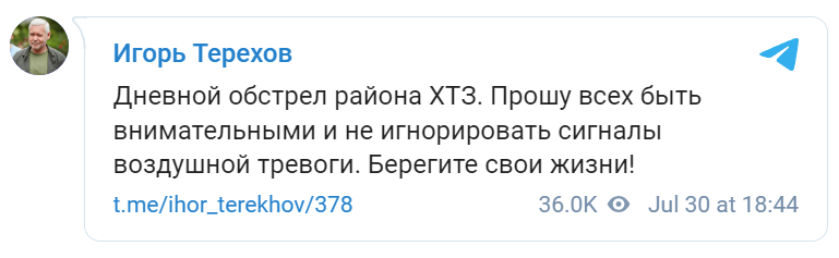 Обстрел Харькова 30 июля - подробности