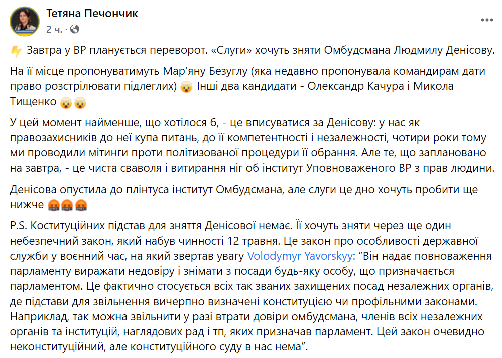 Людмилу Денисову отправляют в отставку