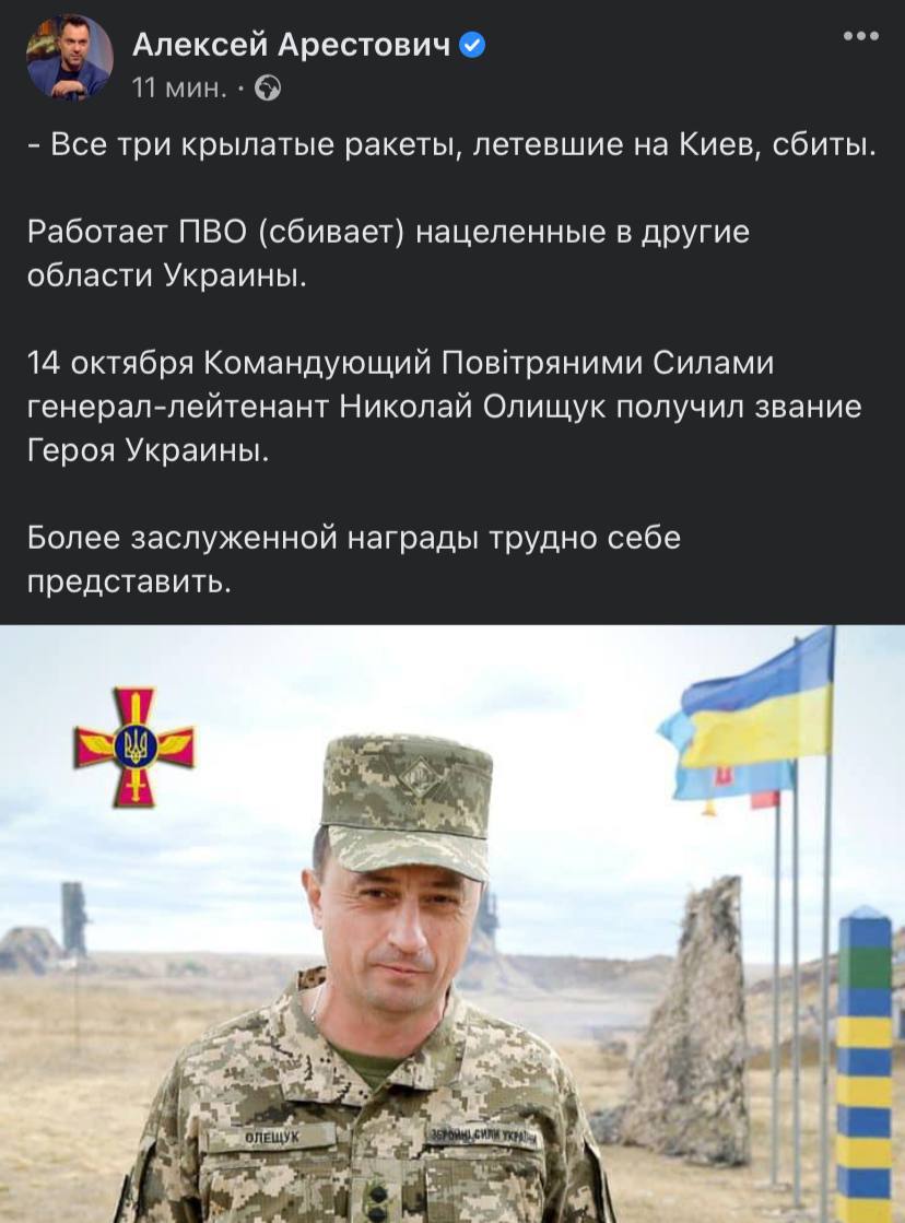 Силы ПВО сбили три ракеты, летевшие на Киев - Арестович