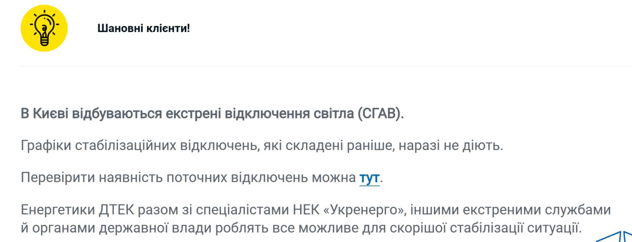 Как отключают свет в Киеве, Днепре и Одессе 16 января