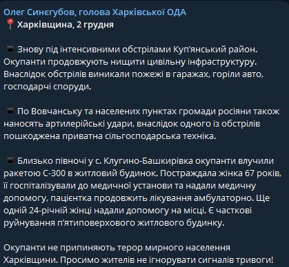 В селе Клугино-Башкировка на Харьковщине россияне ударили по жилому дому