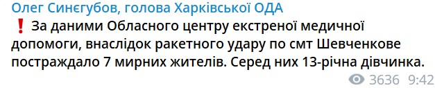 Россияне нанесли ракетный удар по Шевченково Харьковской области