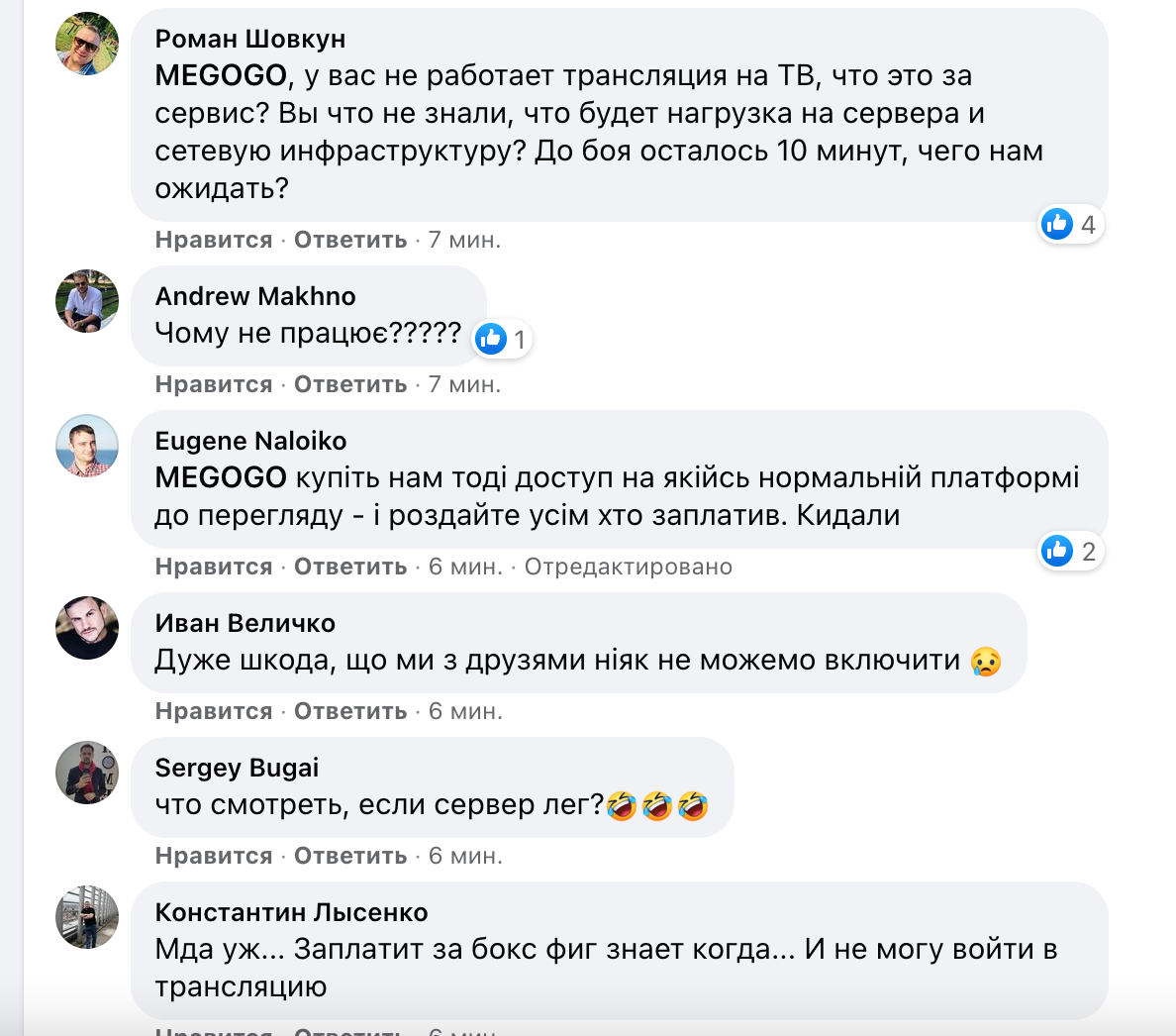 Усик - Джошуа. Жалобы пользователей Megogo в соцсетях платформы