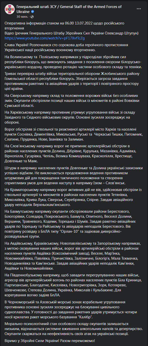 Сводка Генштаба ВСУ