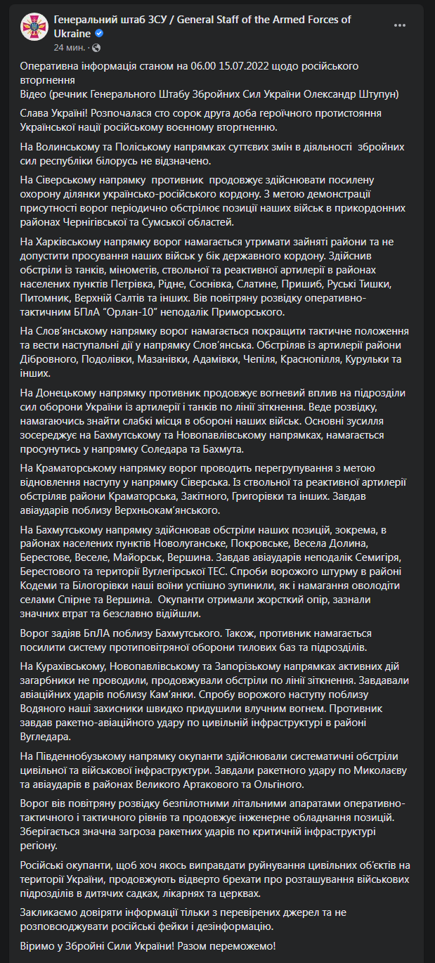Сводка Генштаба от 15 июля